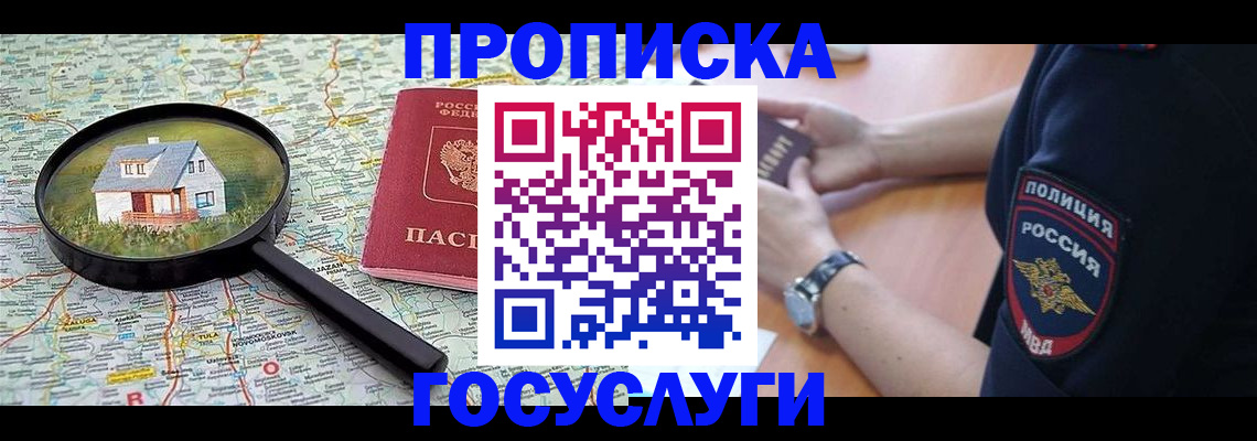 прописка ребенка в Медвежьегорске