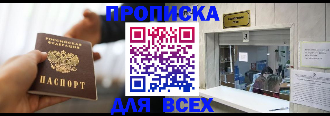 прописка 2025 в Медвежьегорске