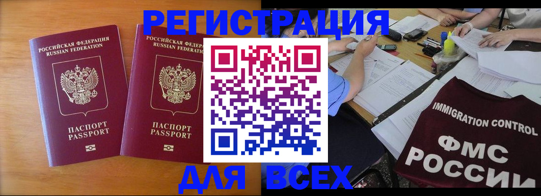 купить прописку в Медвежьегорске